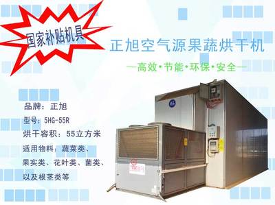 喜訊！正旭三款果蔬烘干機入選全國農機補貼目錄，最高補貼4萬元